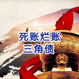 汕头要债公司